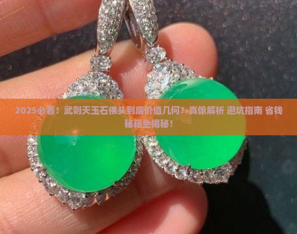 武则天玉石佛头怎么 武则天玉石佛头怎么