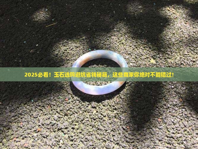 玉石买哪家的