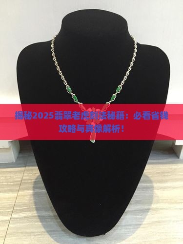 翡翠刻怎样的老虎