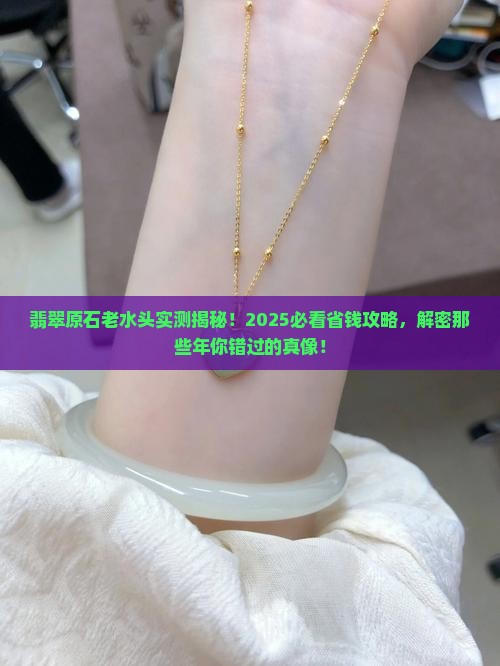 翡翠原石老水头
