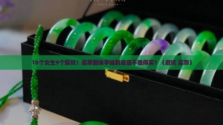 手链翡翠圆珠