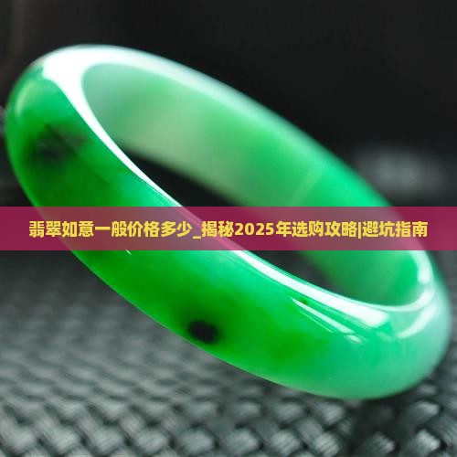 翡翠如意一般价格多少