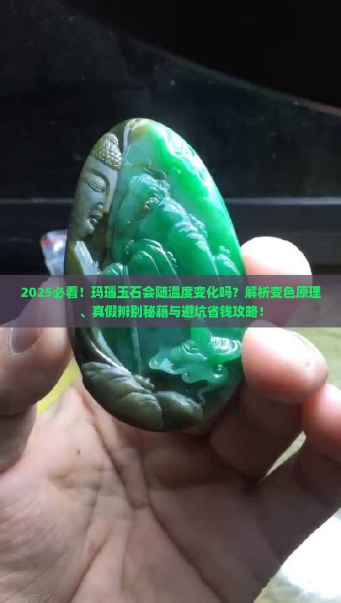 真正的玛瑙玉石会随着温度变化而变化吗