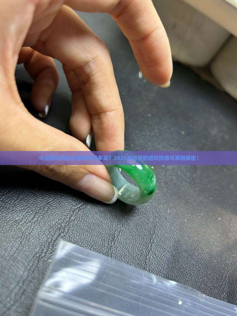 中缅翡翠真实价格