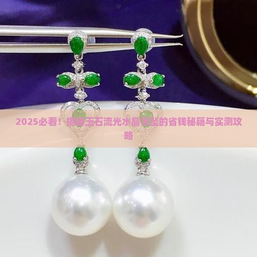 玉石流光水晶吊坠