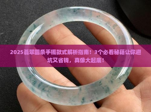 翡翠圆条手镯款式