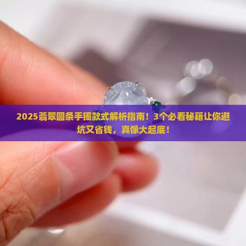 翡翠圆条手镯款式