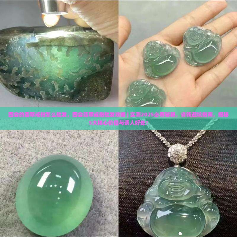 四会的翡翠戒指怎么批发