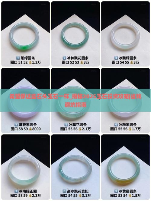 希望像这些石头玉石一样