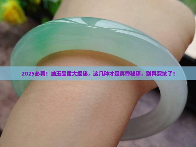 岫玉什么品质的最好