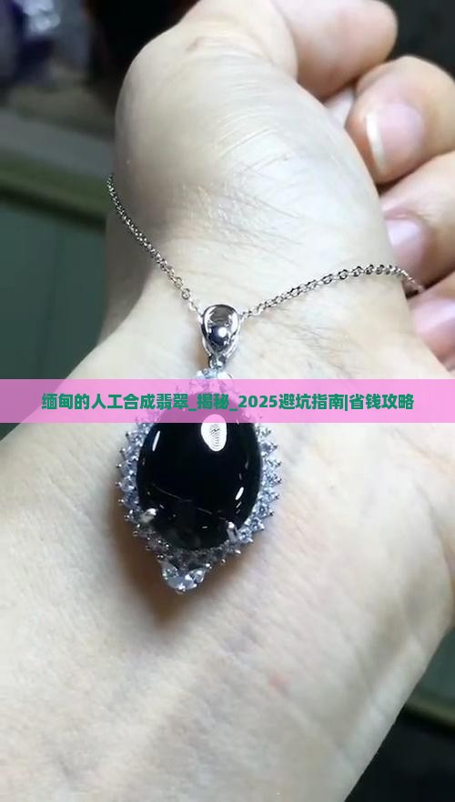 缅甸的人工合成翡翠