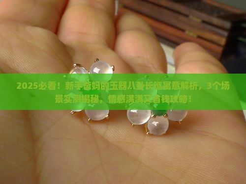 玉器八卦长链寓意
