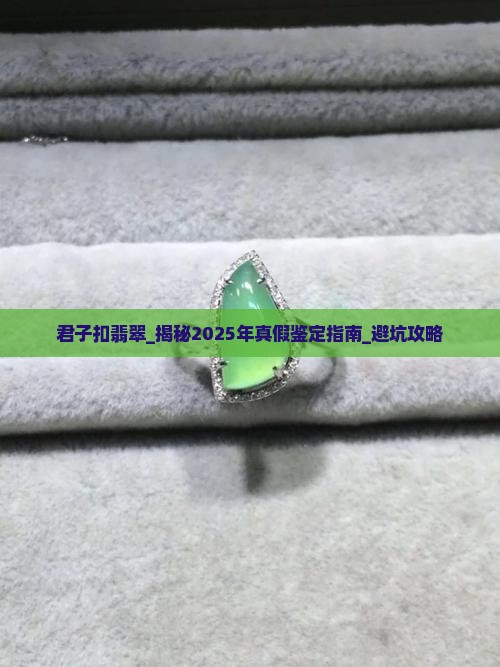 君子扣翡翠