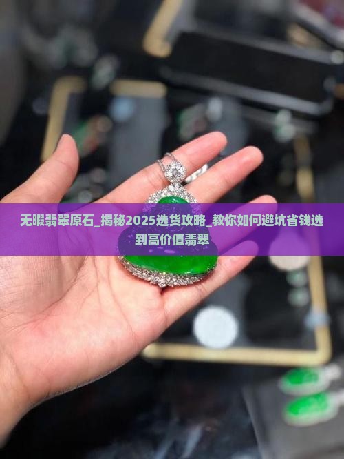无暇翡翠原石