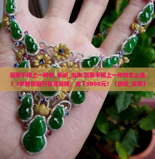 翡翠手镯上一种粉