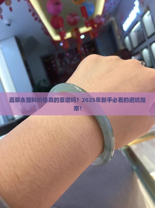 翡翠永楚料价格
