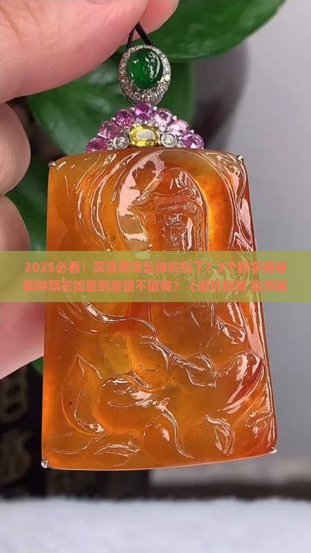 糯种飘花如意翡翠吊坠价格