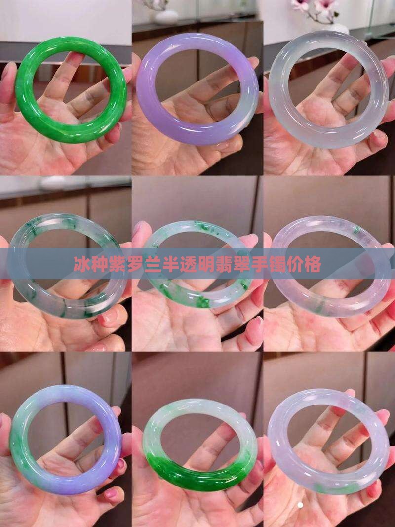 冰种浅紫罗兰