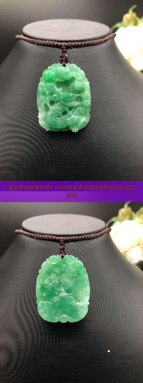 翡翠手串有