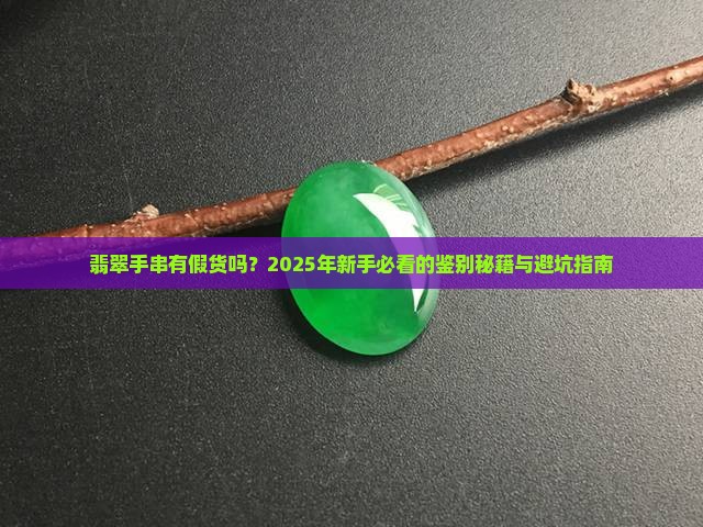 翡翠手串有