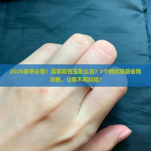 翡翠值得买还是和田玉