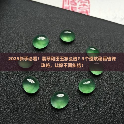 翡翠值得买还是和田玉