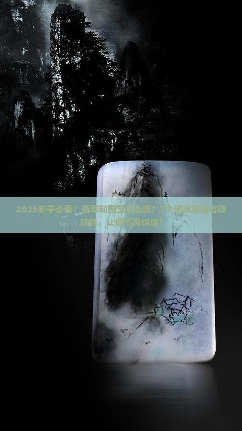 翡翠值得买还是和田玉