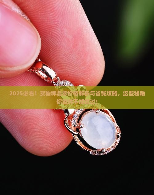 买糯种翡翠一般什么价格