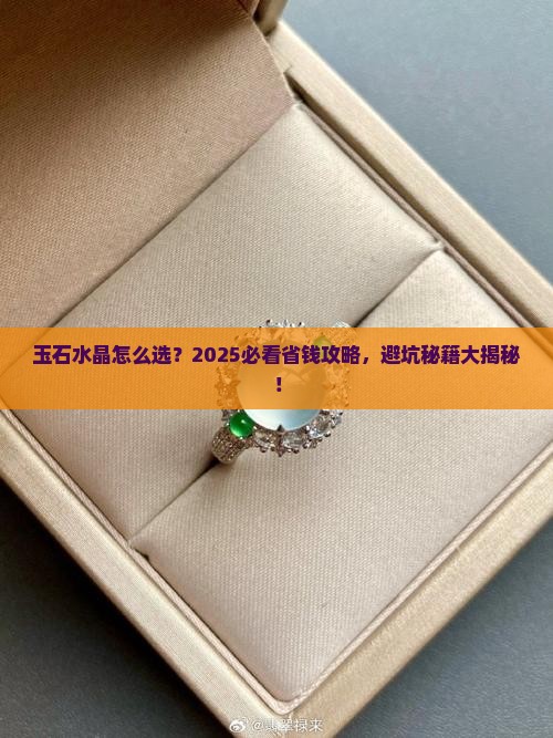 玉石水晶统称
