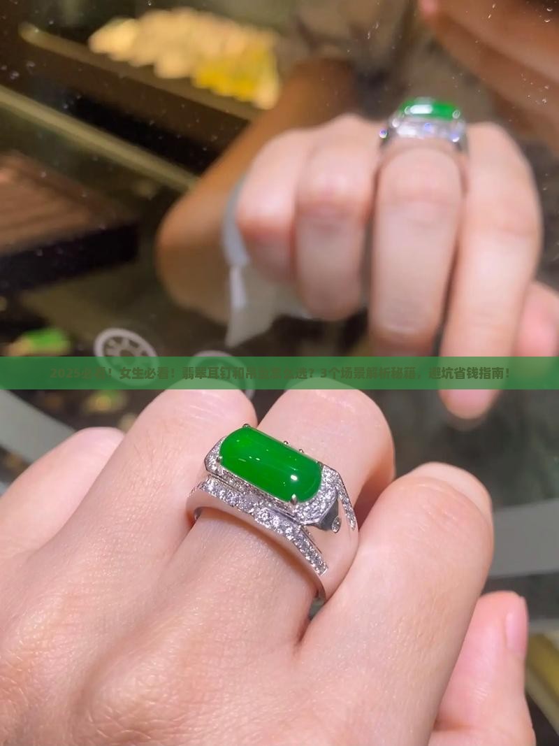 翡翠耳钉还是吊坠