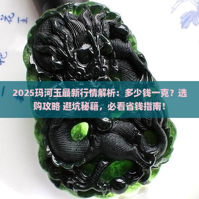 玛河玉多少钱一克
