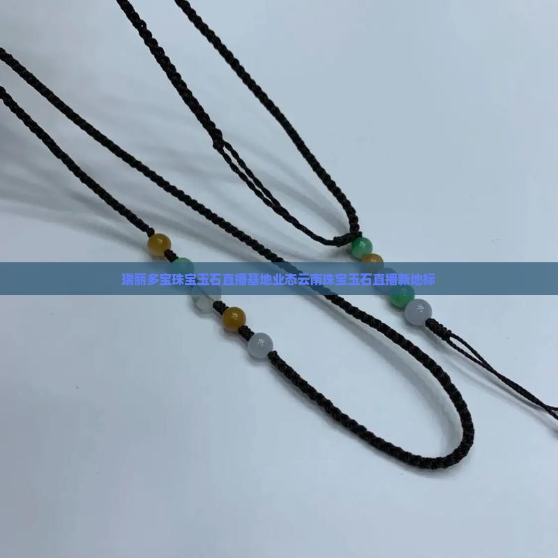 瑞丽玉石直播地点