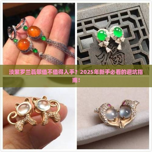 淡紫罗兰翡翠好不好