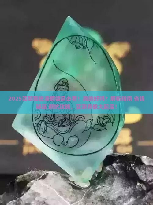 翡翠陶瓷漆面镀晶好吗