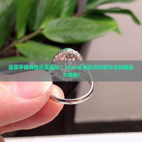 翡翠手镯留给人好吗