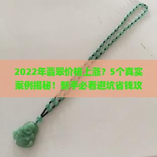 2022年翡翠价格上涨