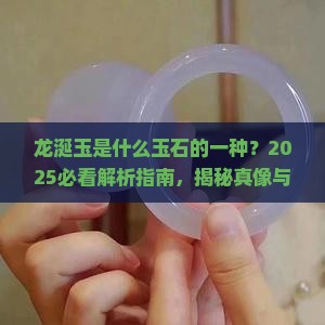 龙涎玉是什么玉石的一种 龙涎玉是什么玉石的一种