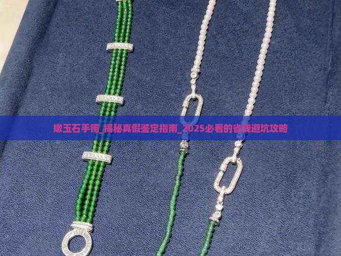 嫩玉石手镯