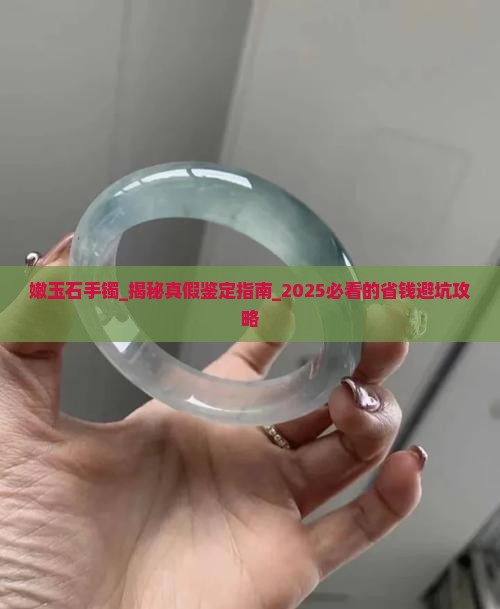 嫩玉石手镯