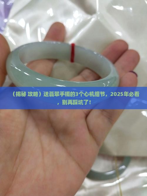 王宁送翡翠手镯
