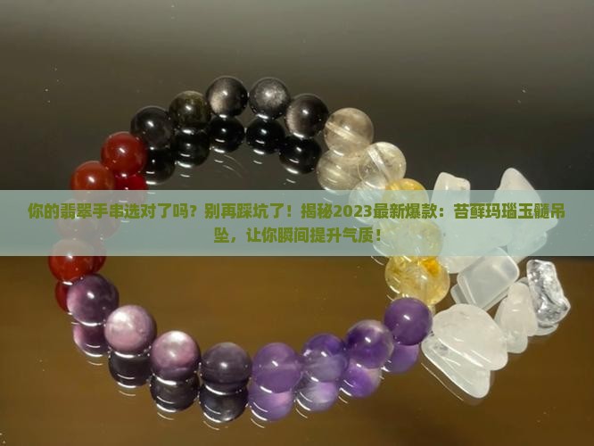 苔藓玛瑙玉髓吊坠翡翠手串