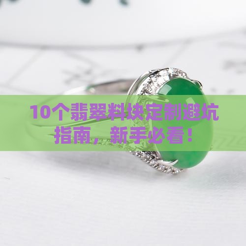 翡翠料块定制