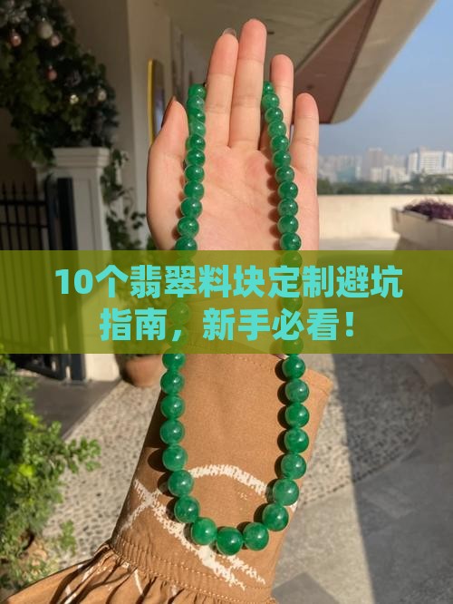 翡翠料块定制