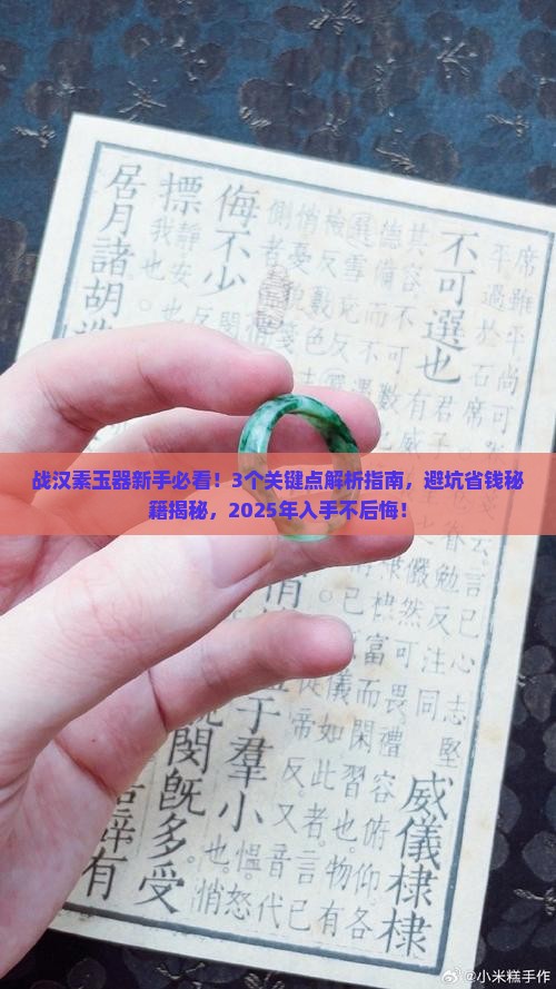 战汉素玉器