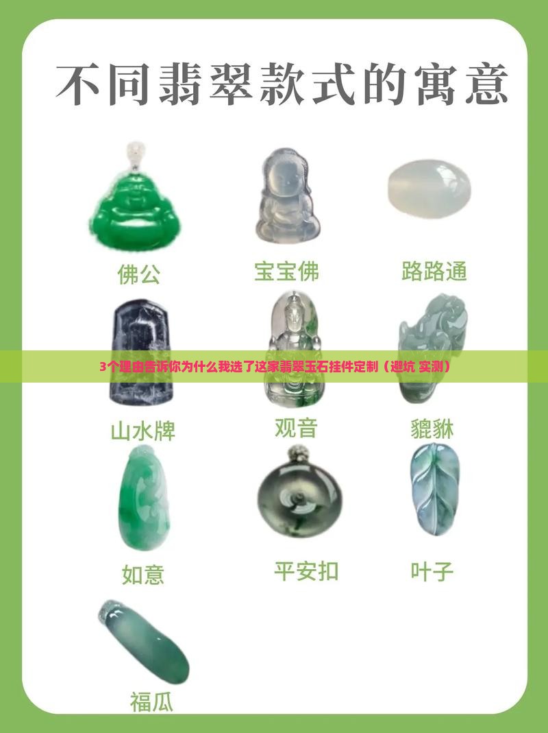 翡翠玉石挂件定制