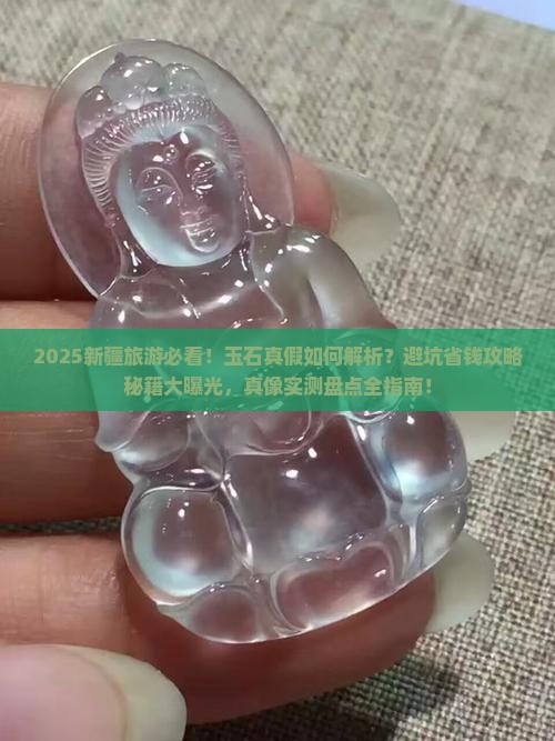 新疆旅游景点的玉石是真的吗