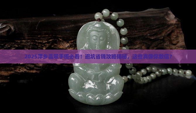 萍乡翡翠手镯出售信息