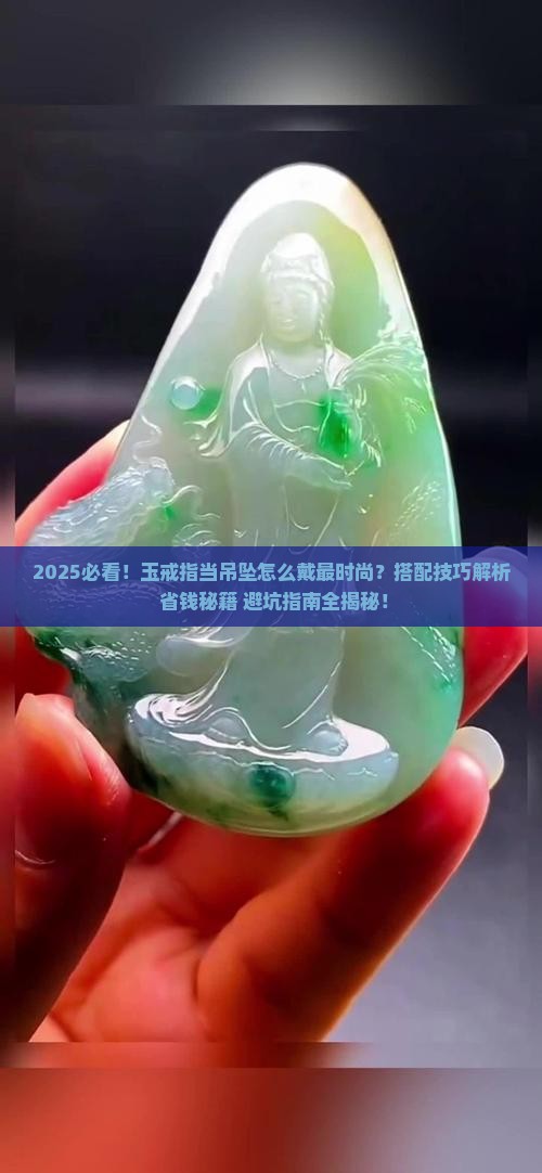 玉戒指当吊坠怎么戴