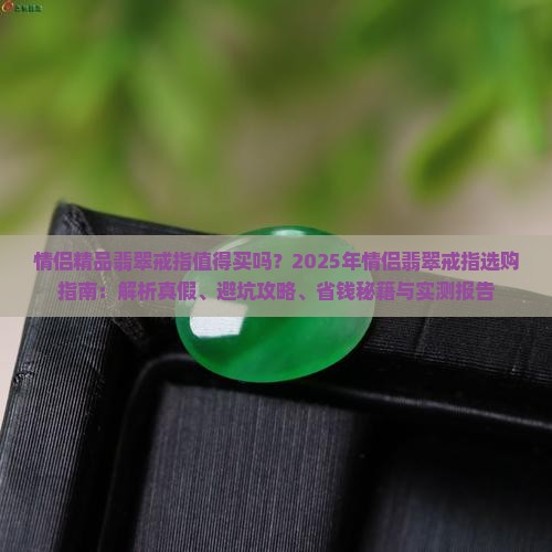 情侣精品翡翠戒指