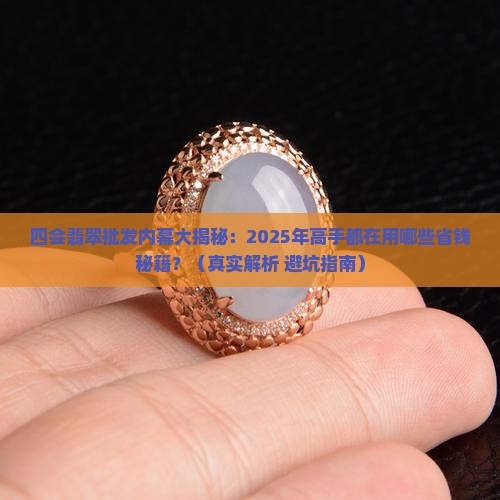 四会翡翠专业批发